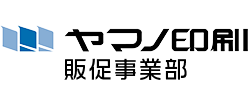 ヤマノ印刷 販促事業部